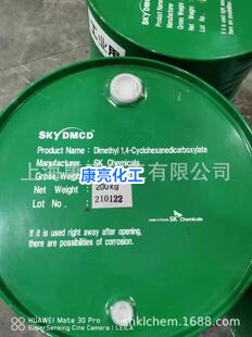 供应SK环己烷二甲酸二甲酯DMCD 1,4-环己烷二羧酸二甲酯 98%以上
