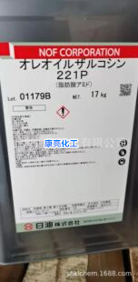 供应日油 OLEOYL SARCOSINE 221P 分散剂MLCC OS221P