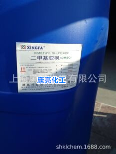现货供应二甲基亚砜 DMSO 兴发原装 67-68-5
