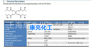 季戊四醇四（3-巯基丁酸酯）SHOWA 31775-89-0 KarenzMT? PE1