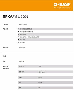 现货供应巴斯夫流平剂Efka SL 3299 流平助剂?有机改性聚硅氧烷