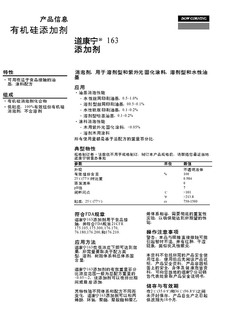 长期现货供应Dow Corning 163 Additive道康宁有机硅UV油墨消泡剂