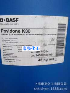 长期现货供应德国BASF进口 PVPK30 聚维酮 聚乙烯吡咯烷酮 高品质