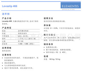 长期现货供应海名斯Levaslip 466流平剂 聚硅氧烷 溶剂型涂料
